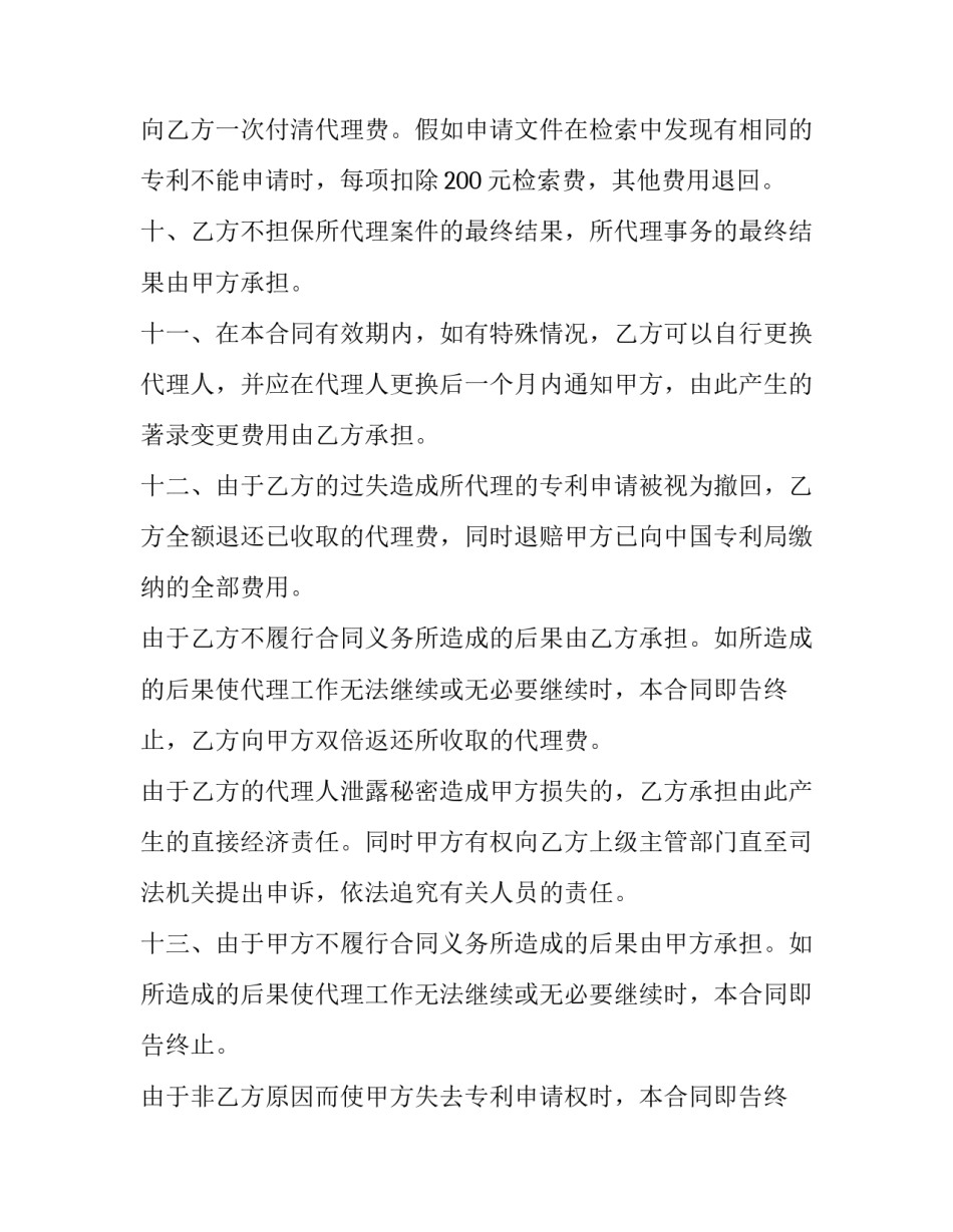 专利代理公司文案范文汇总 知识产权文案撰写是什么(五篇)_第3页