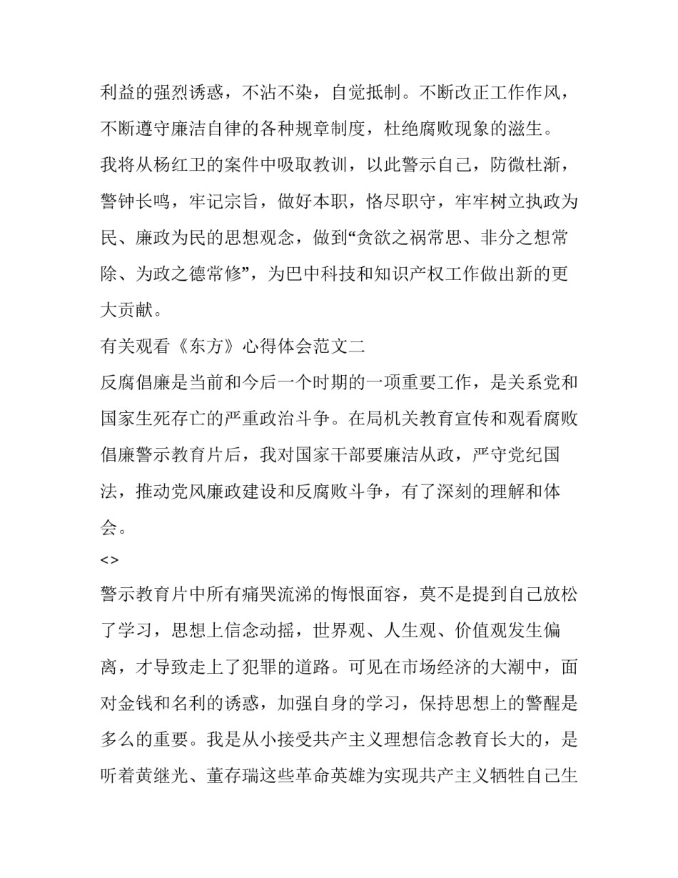 观看《东方》心得体会范文 东方心得体会1500字(6篇)_第3页