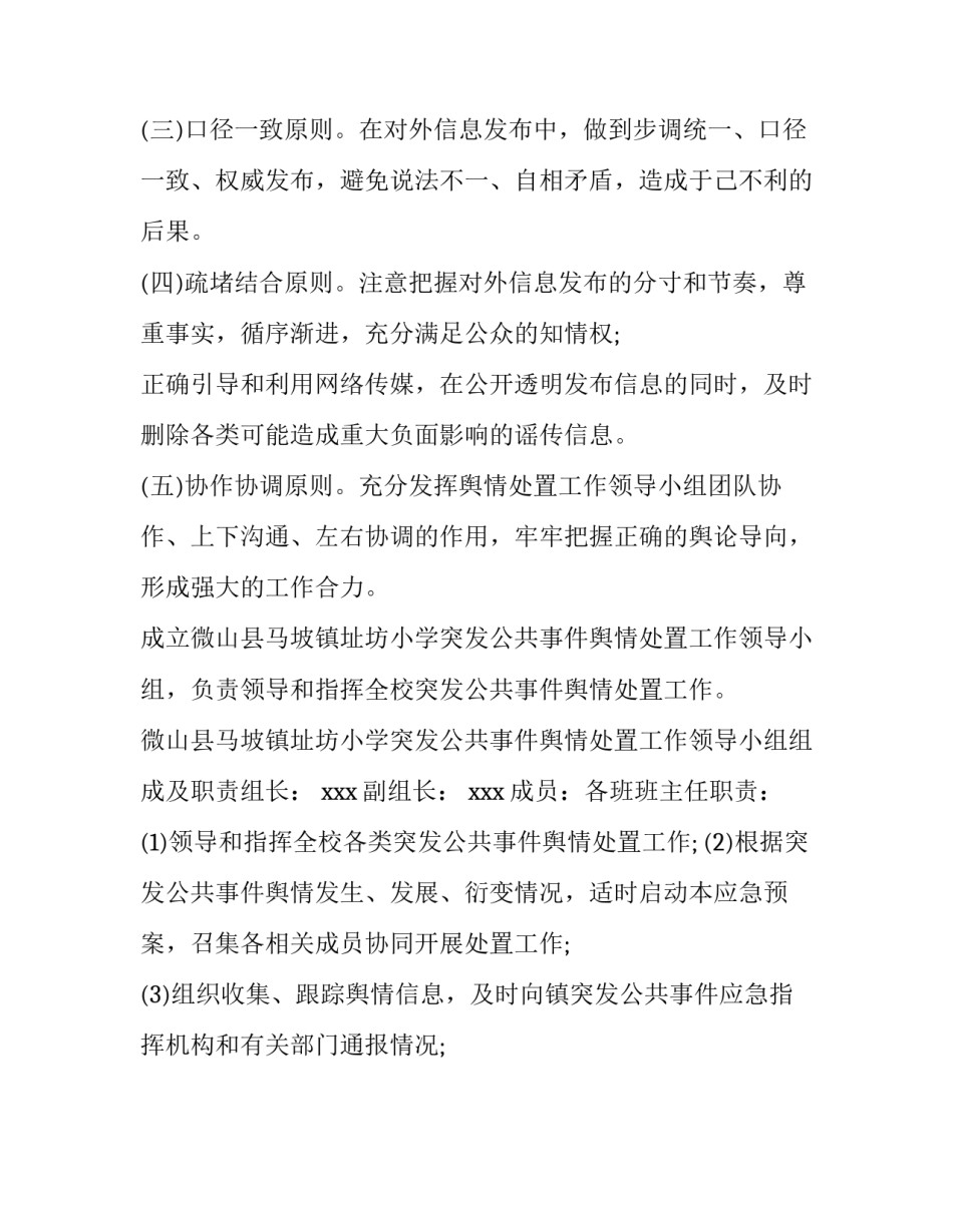 重大煤气泄漏事故心得体会怎么写 发生煤气泄漏事故时应如何处理(9篇)_第2页