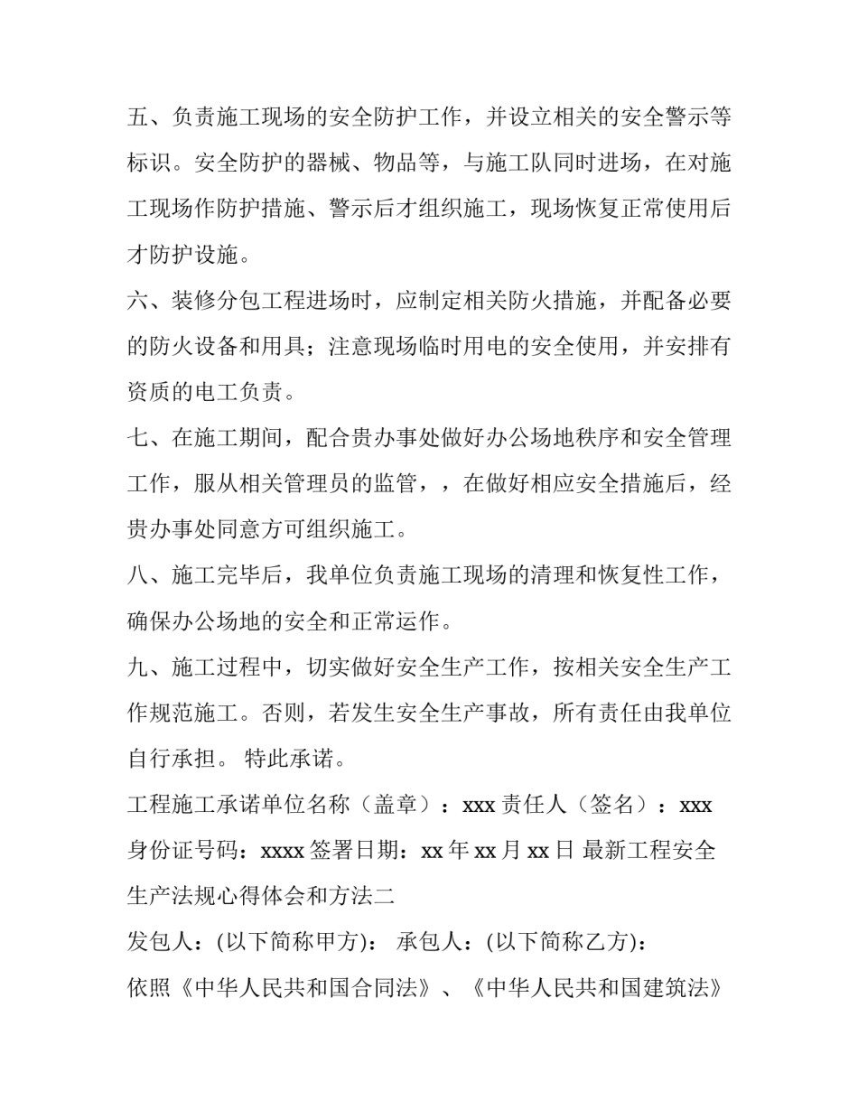 工程安全生产法规心得体会和方法 安全法规心得体会范文(二篇)_第2页