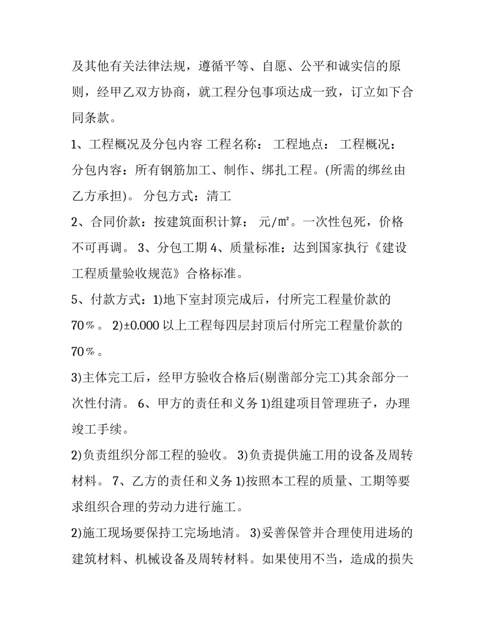 工程安全生产法规心得体会和方法 安全法规心得体会范文(二篇)_第3页