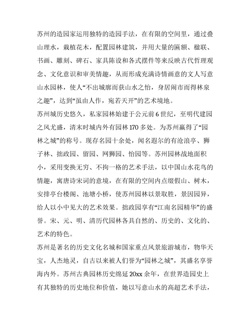 景观园林手绘心得体会精选 园林景观手绘简单(二篇)_第2页