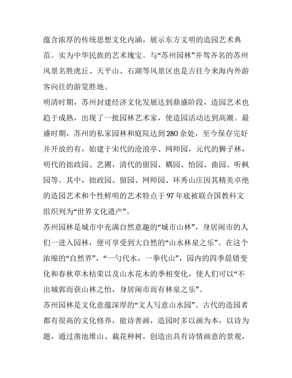 景观园林手绘心得体会精选 园林景观手绘简单(二篇)_第3页