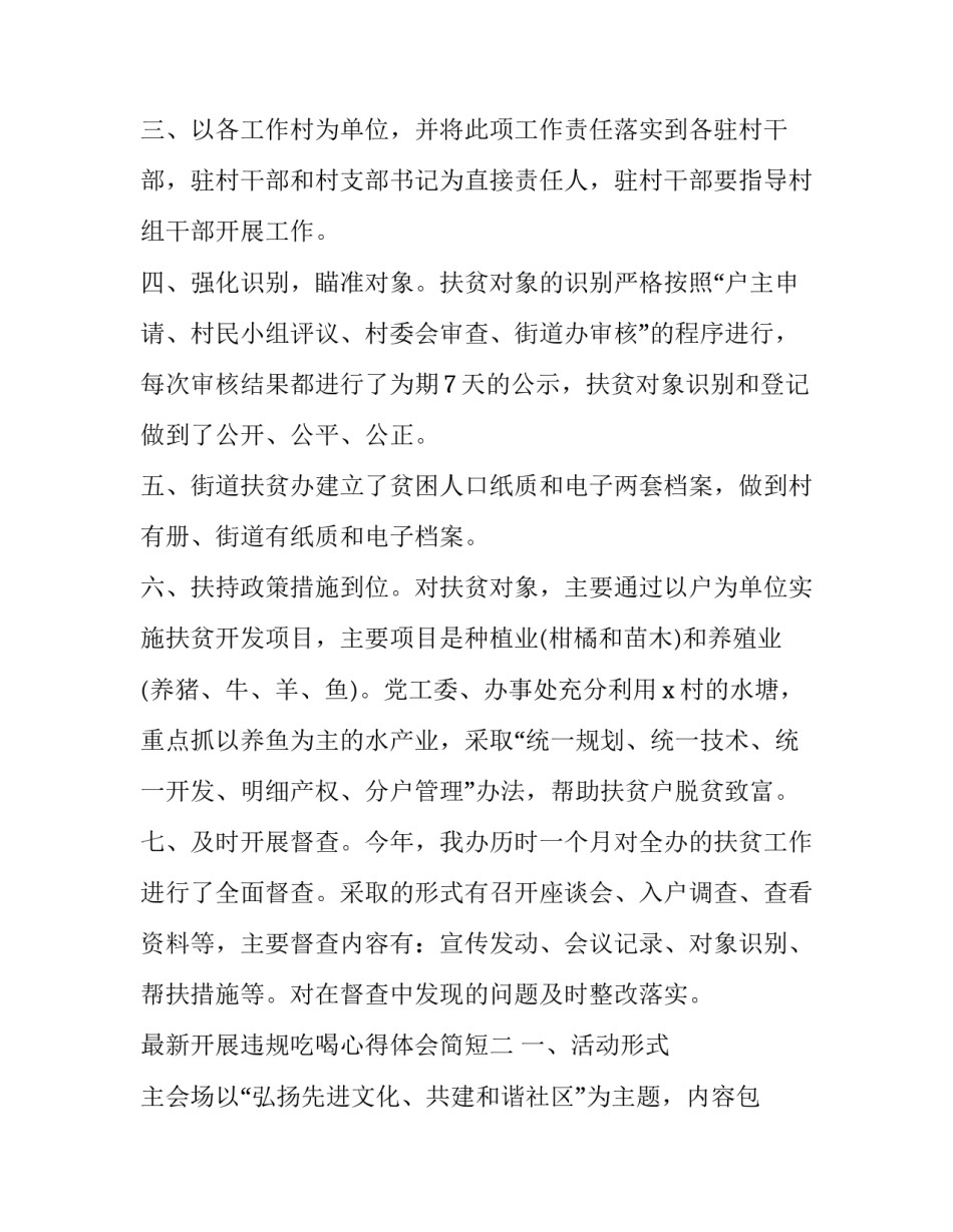 开展违规吃喝心得体会简短 违规吃喝典型案例心得体会(九篇)_第2页