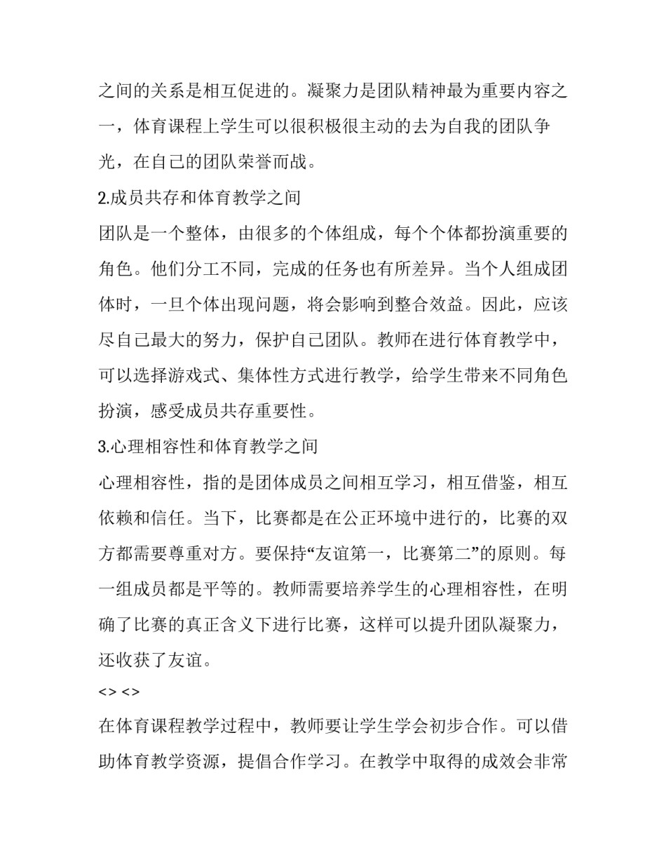 体育教学模式心得体会简短 体育课程教学模式心得(六篇)_第2页