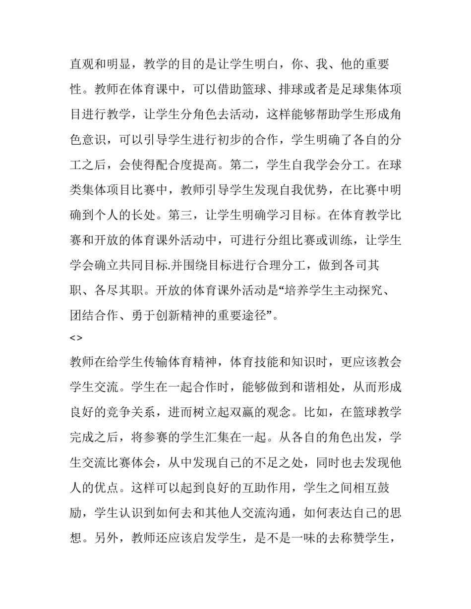 体育教学模式心得体会简短 体育课程教学模式心得(六篇)_第3页