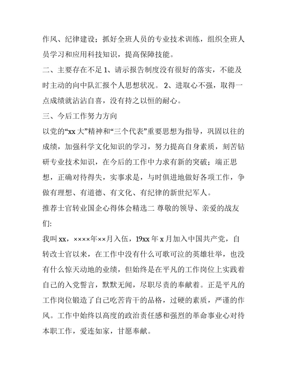 士官转业国企心得体会精选 士官转业国企银行感受(9篇)_第3页