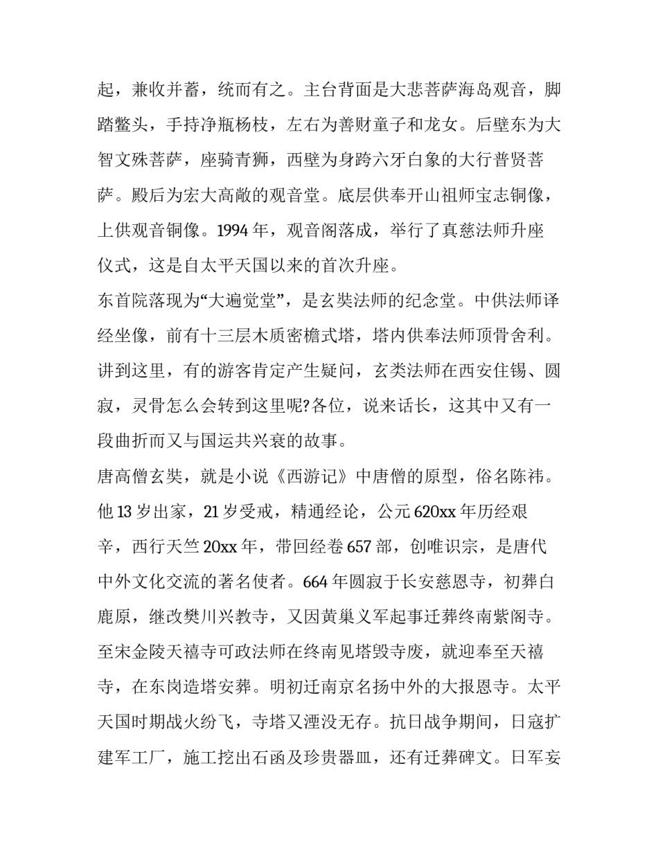 柏林禅寺心得体会及感悟 柏林禅寺讲解(9篇)_第2页