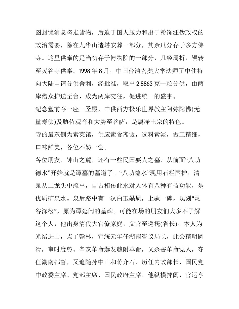 柏林禅寺心得体会及感悟 柏林禅寺讲解(9篇)_第3页