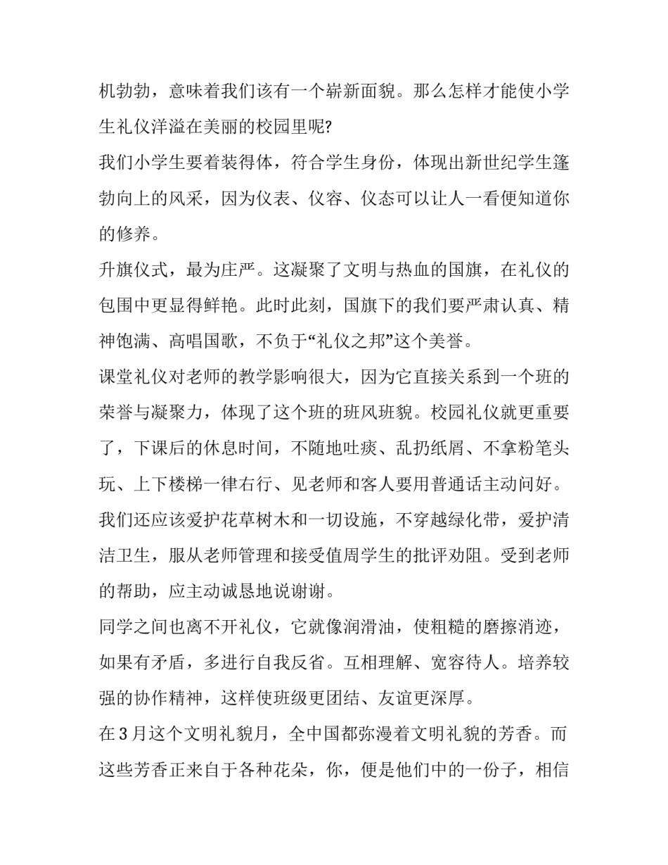 文明行车心得体会 文明行车心得体会500字(二篇)_第2页
