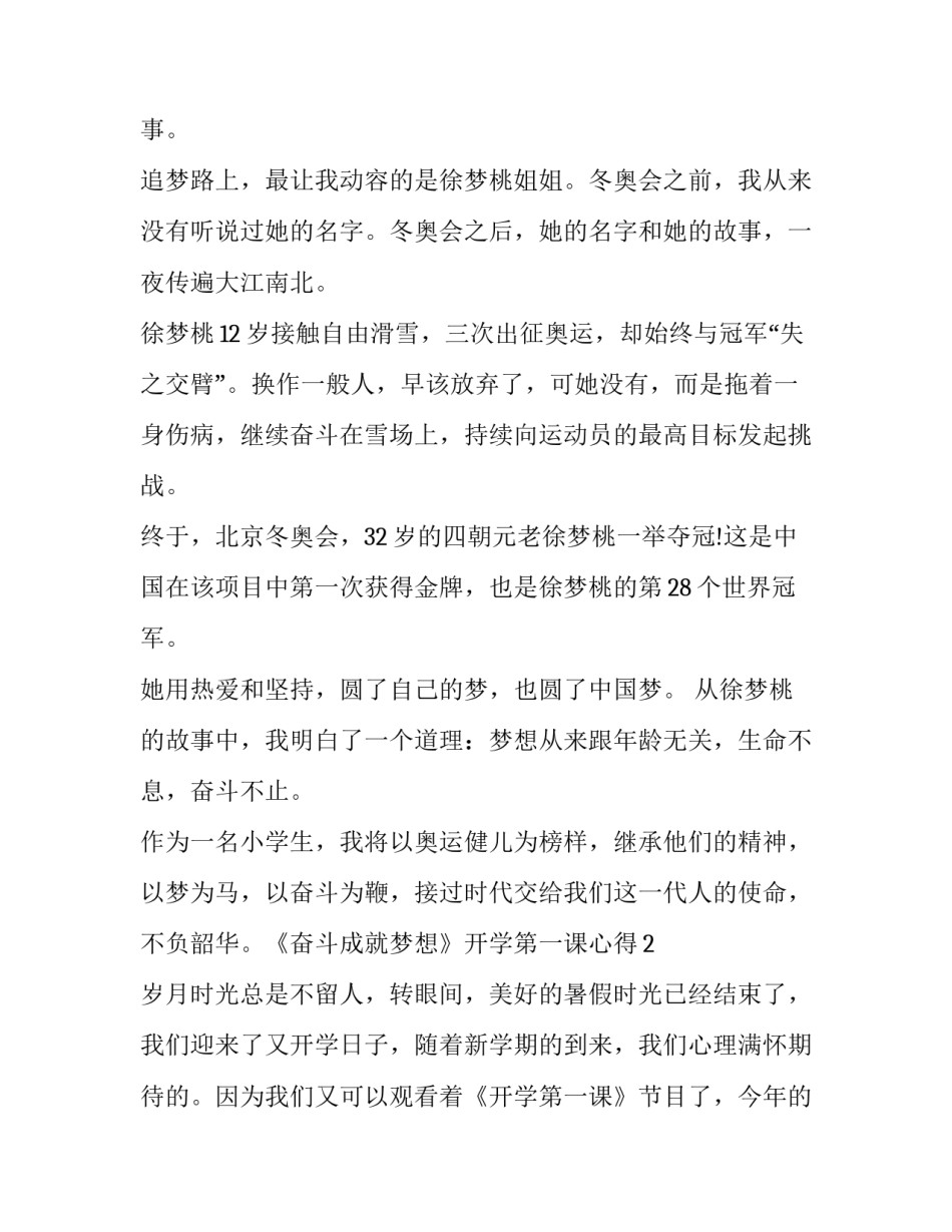 辉煌成就心得体会范本 感悟辉煌成就(5篇)_第2页