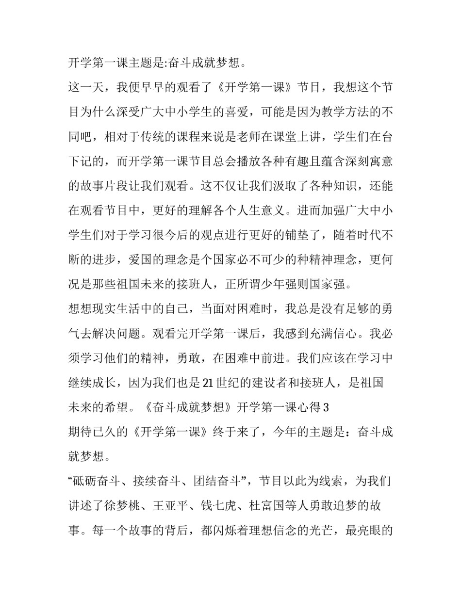辉煌成就心得体会范本 感悟辉煌成就(5篇)_第3页