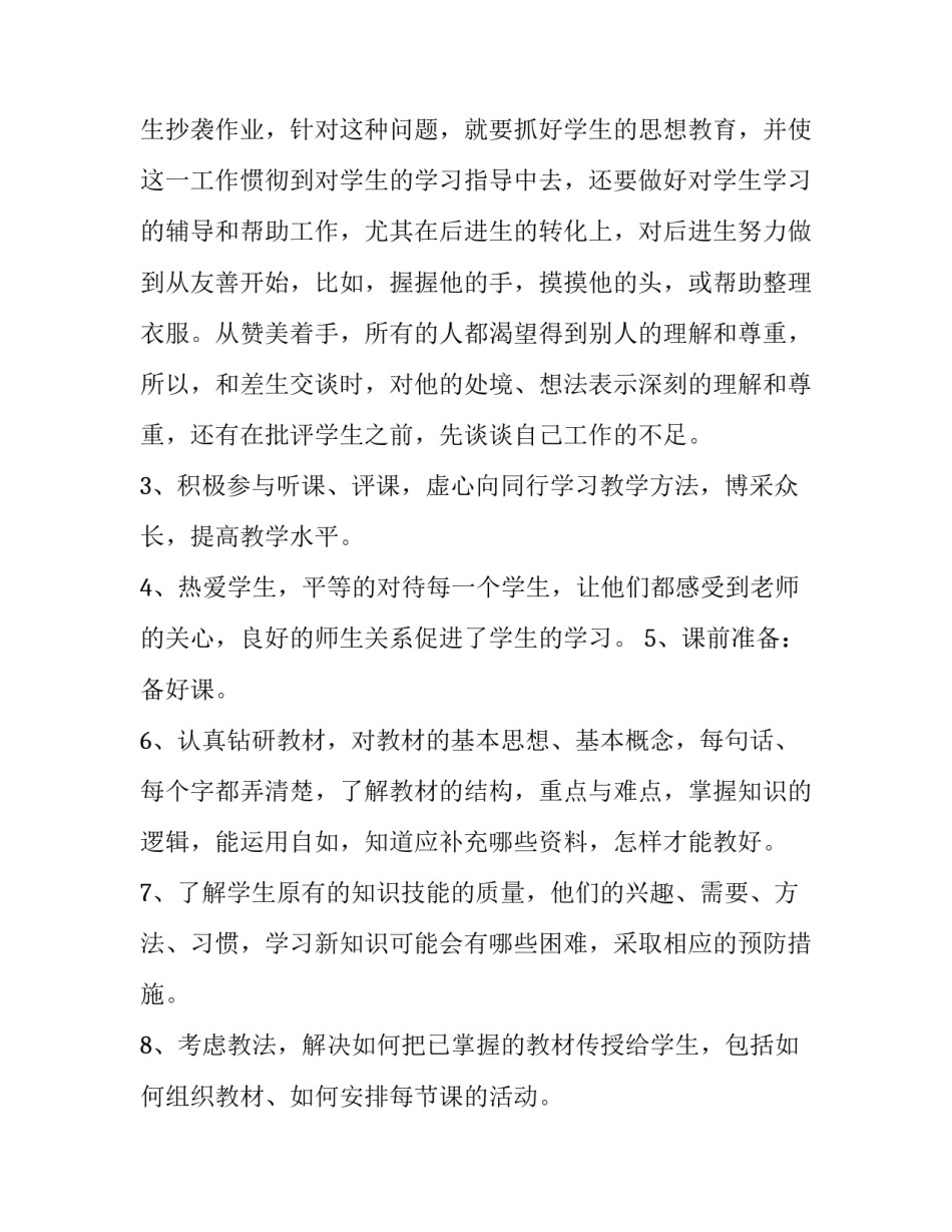 小学人工智能心得体会总结 人工智能教育心得体会(8篇)_第3页