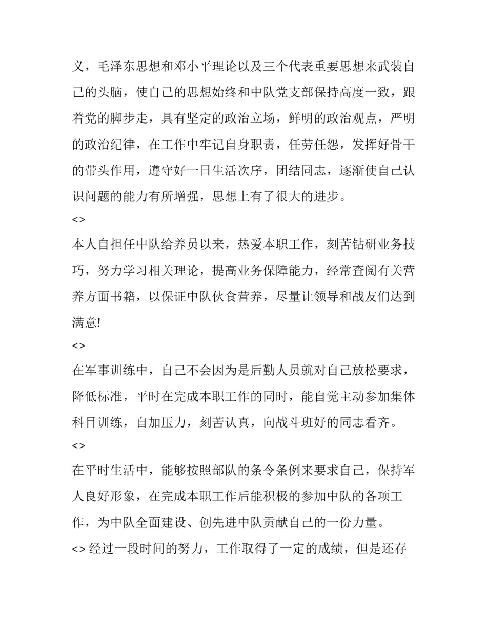 部队纪委监委心得体会如何写 部队纪检委员工作总结范文(九篇)_第2页