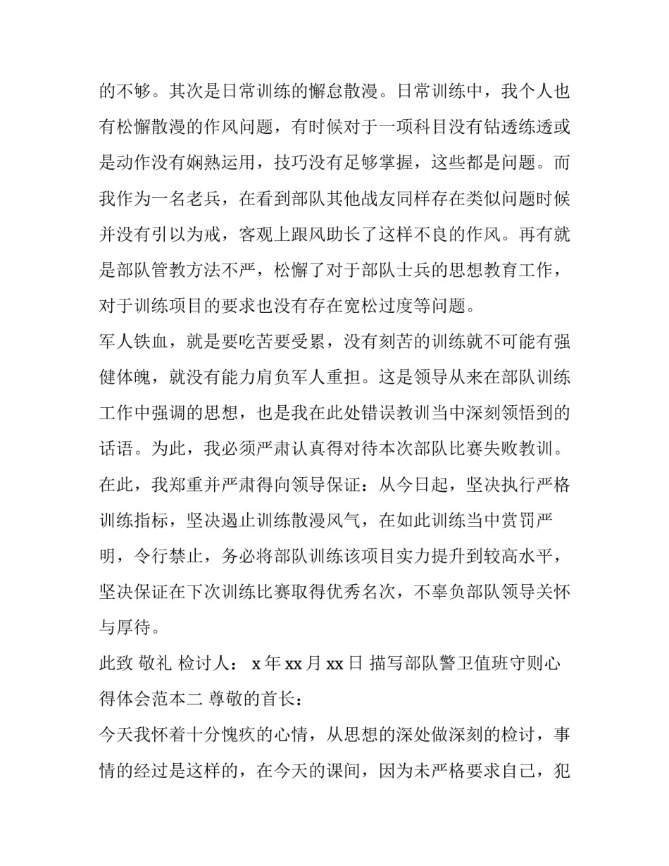 部队警卫值班守则心得体会范本 部队年终工作总结个人警卫(6篇)_第2页