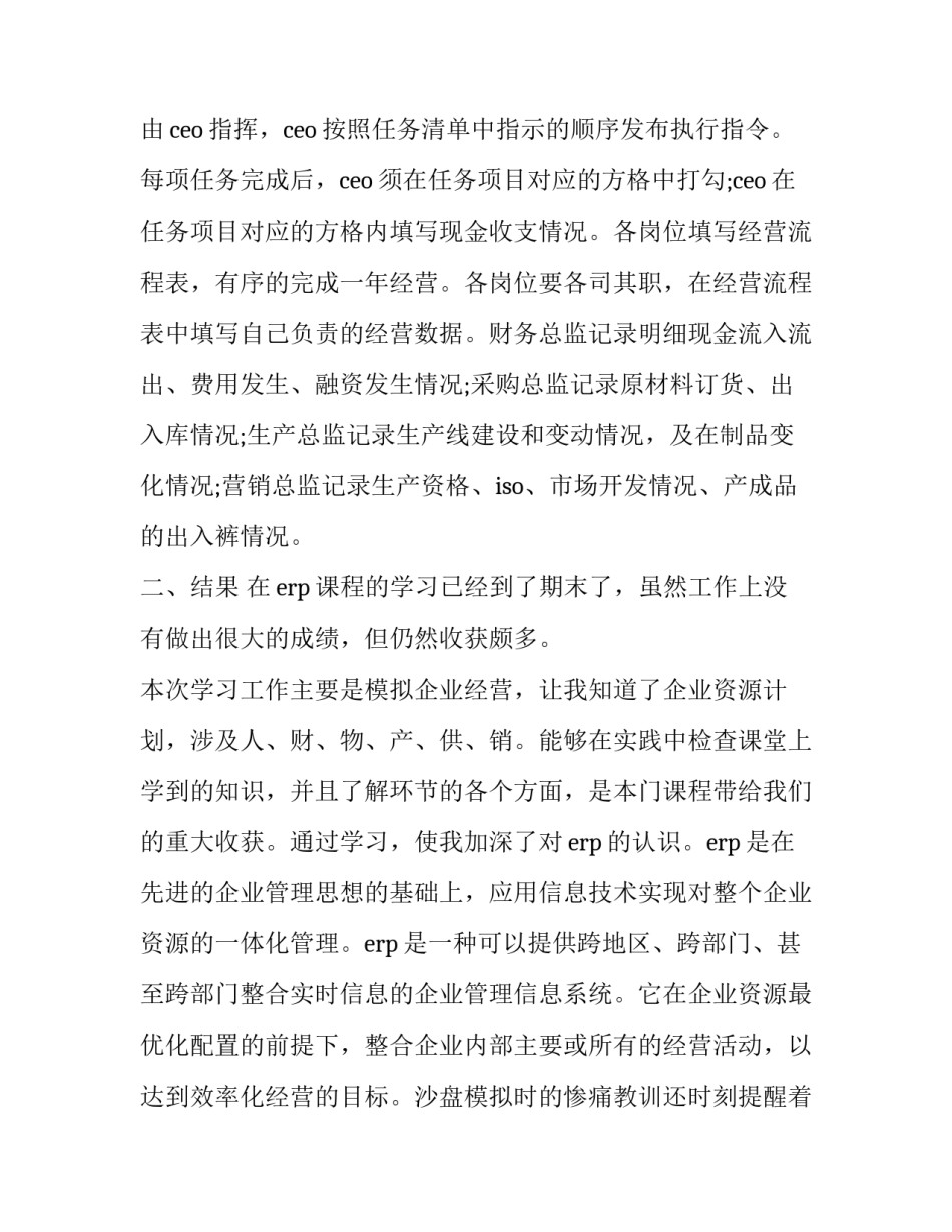 沙盘模拟世纪大桥心得体会总结 世纪大桥沙盘实训总结(七篇)_第2页