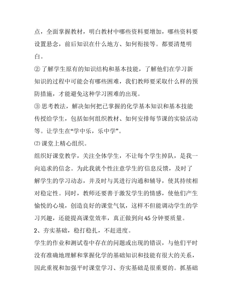 化学竞赛中获奖心得体会实用 化学竞赛获奖有什么用(二篇)_第2页