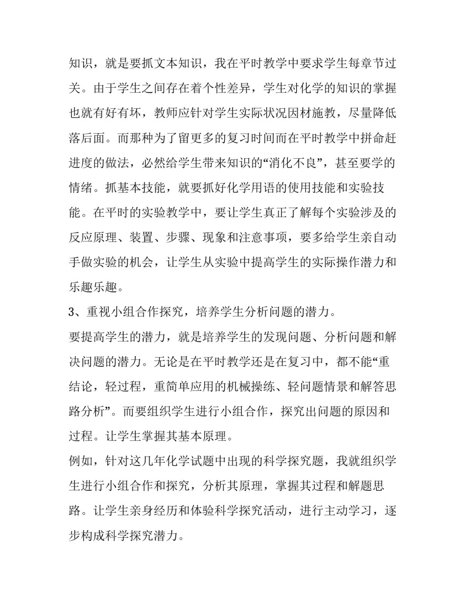 化学竞赛中获奖心得体会实用 化学竞赛获奖有什么用(二篇)_第3页