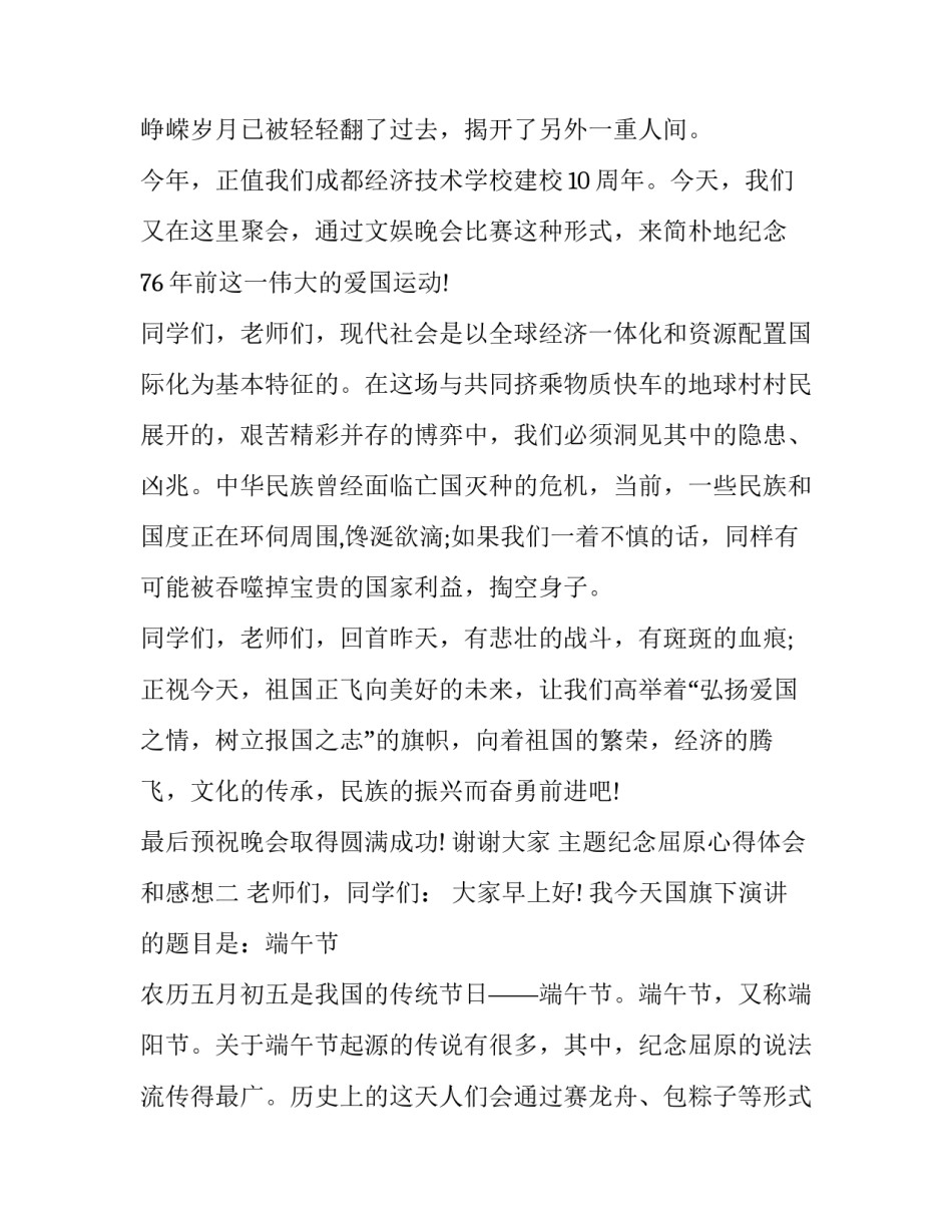 纪念屈原心得体会和感想 屈原故里旅游心得体会(6篇)_第2页