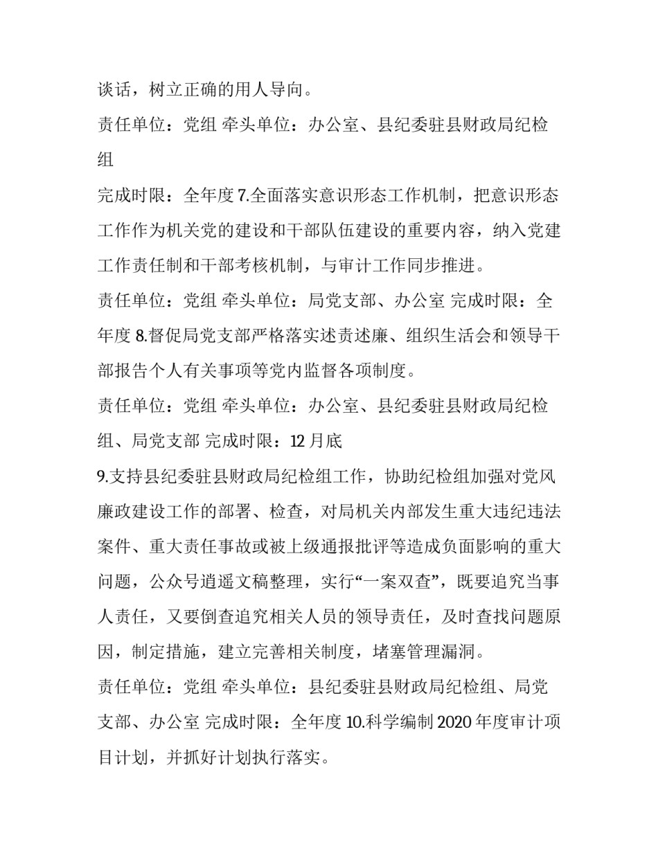 落实治党新要求心得体会及感悟 全面理解和准确把握新时代党的建设总要求心得体会(七篇)_第3页