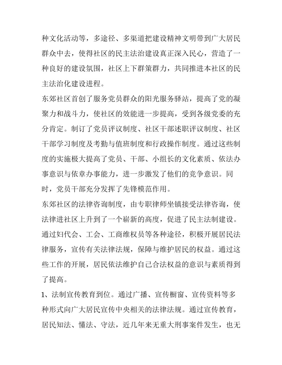 社区建设政策集锦范文 社区建设措施(2篇)_第2页
