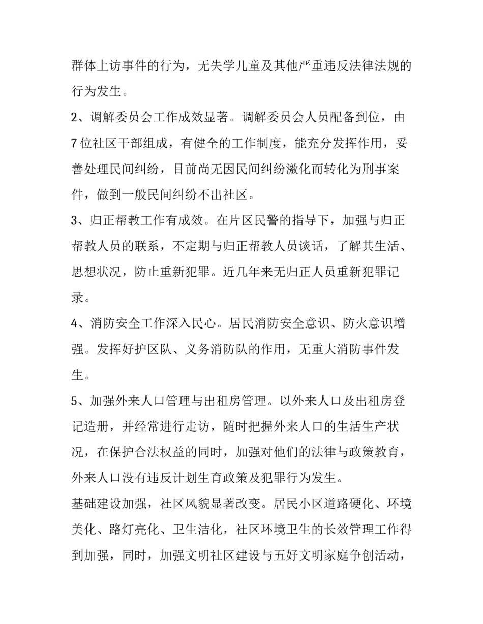 社区建设政策集锦范文 社区建设措施(2篇)_第3页