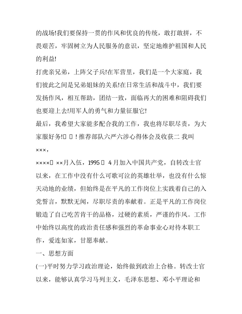 部队六严六涉心得体会及收获 关于六严六整工作心得体会(7篇)_第2页