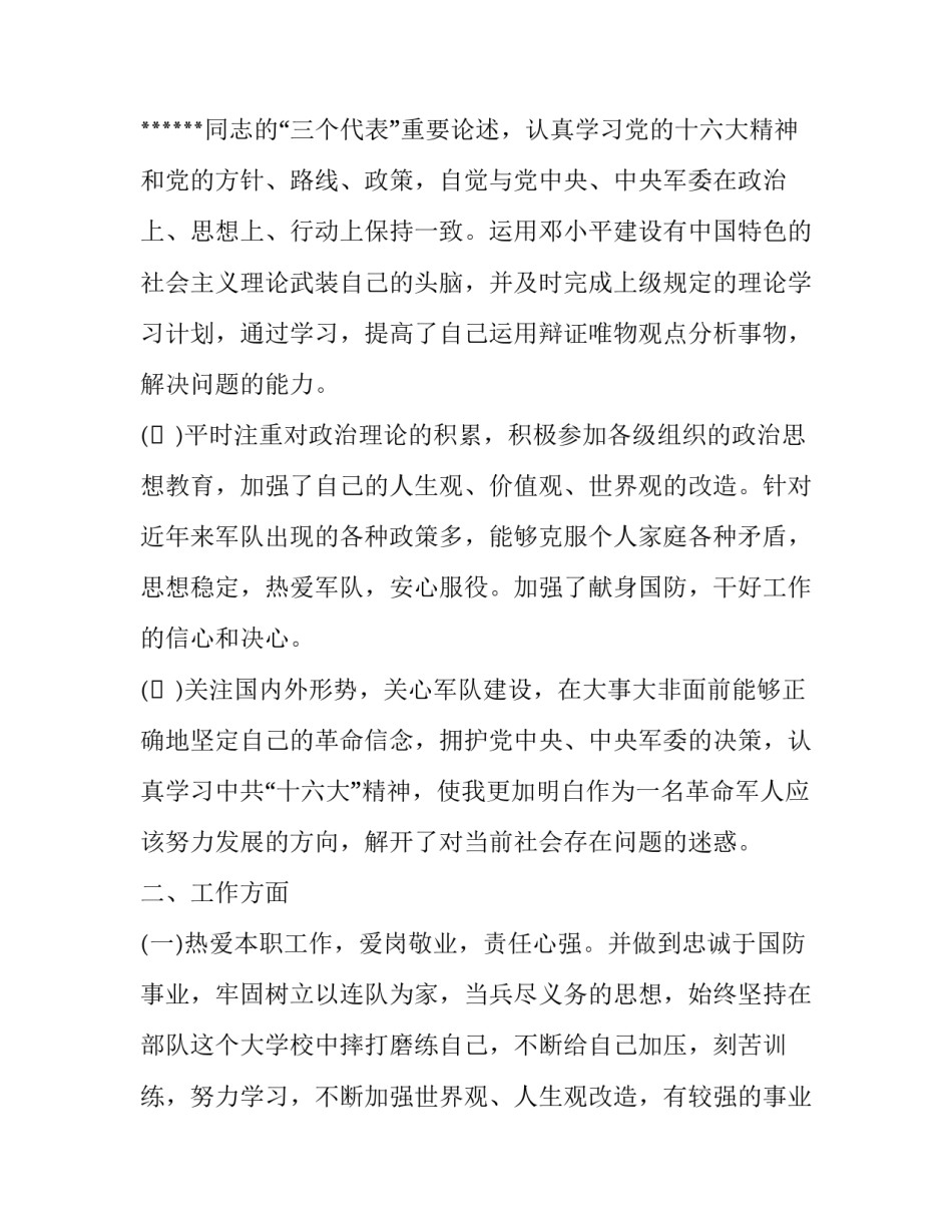 部队六严六涉心得体会及收获 关于六严六整工作心得体会(7篇)_第3页