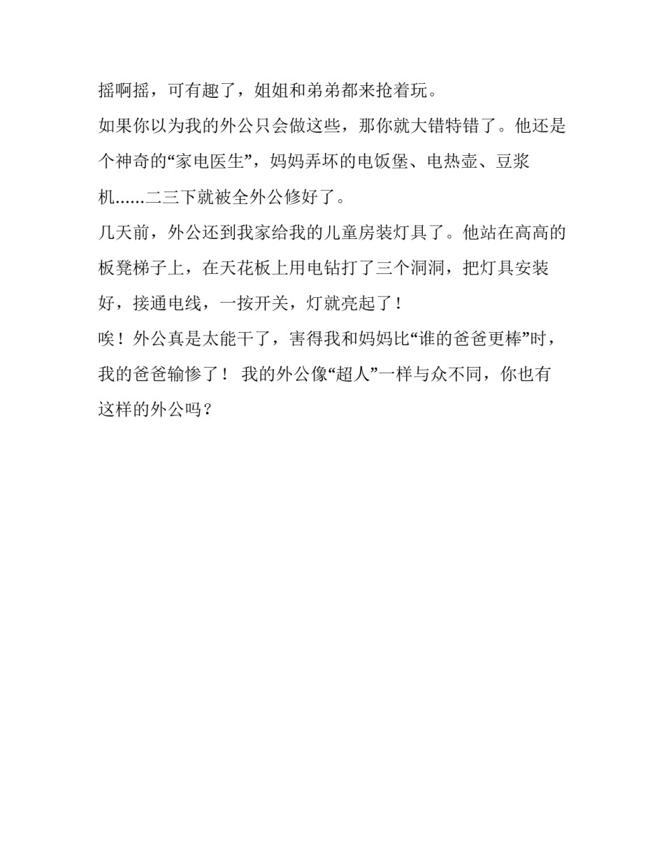 外公传记范文通用 外公传记范文通用版(2篇)_第3页