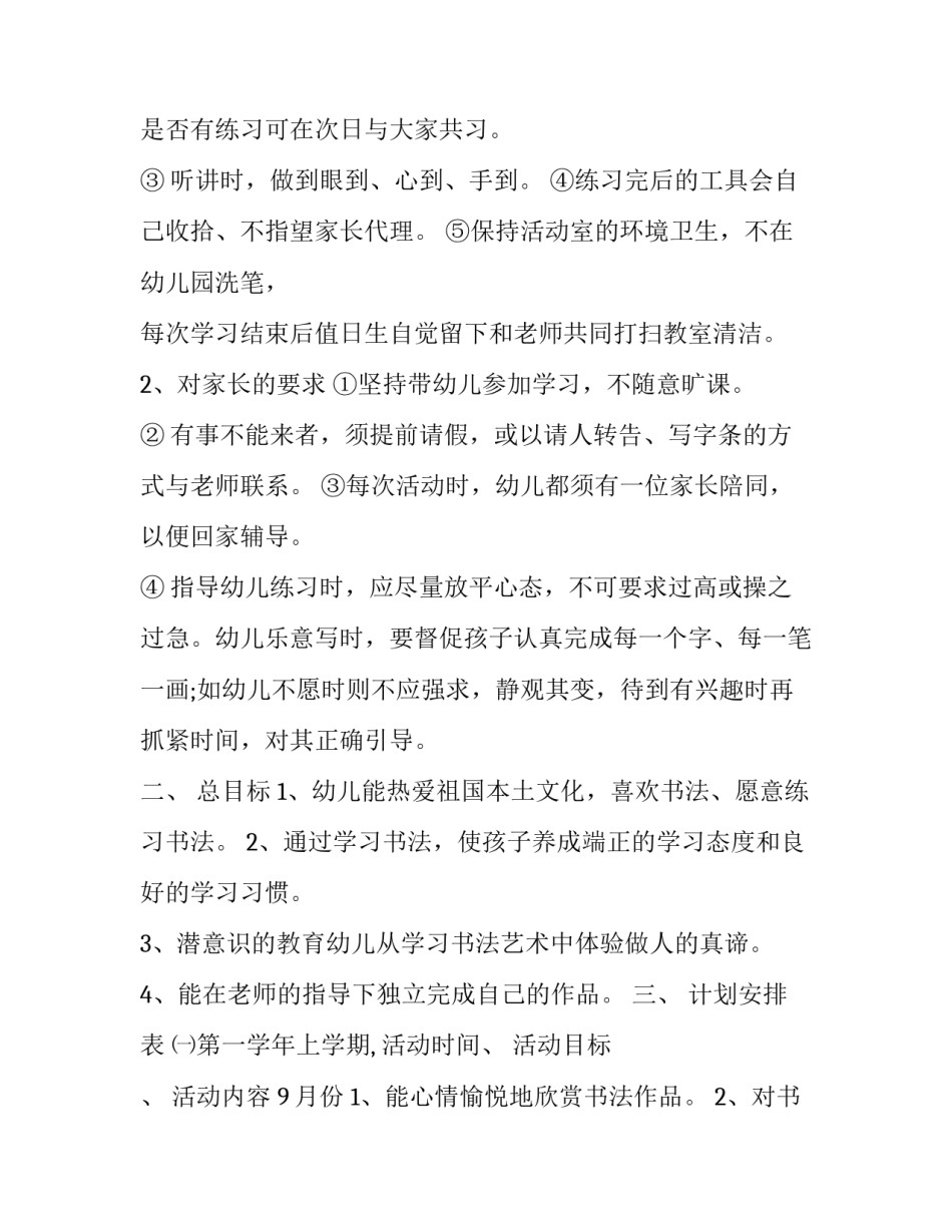 书法人的心得体会总结 书法家对书法的感悟(8篇)_第3页