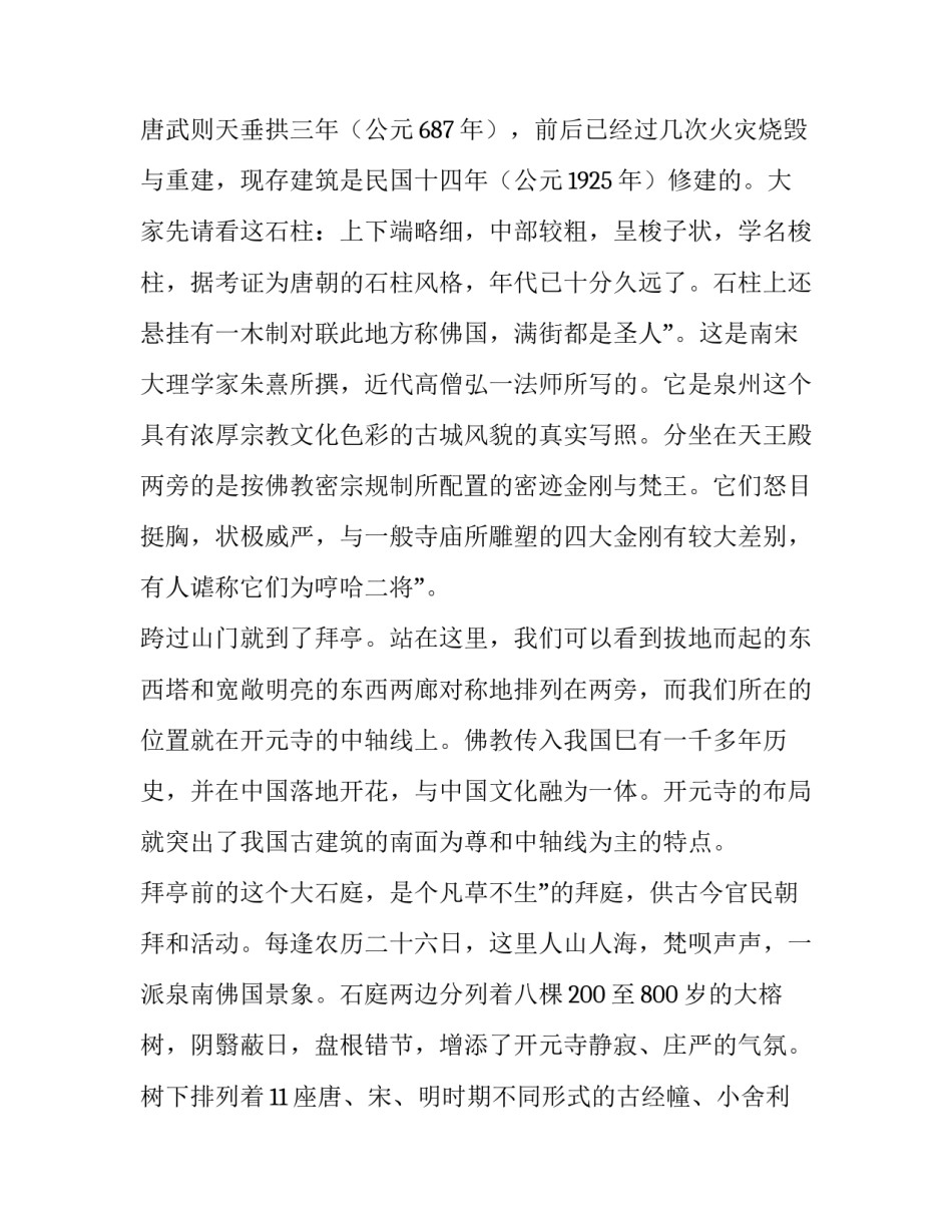 泉州行心得体会怎么写 泉州闽台缘博物馆心得体会(7篇)_第2页