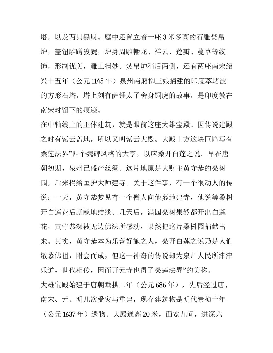 泉州行心得体会怎么写 泉州闽台缘博物馆心得体会(7篇)_第3页