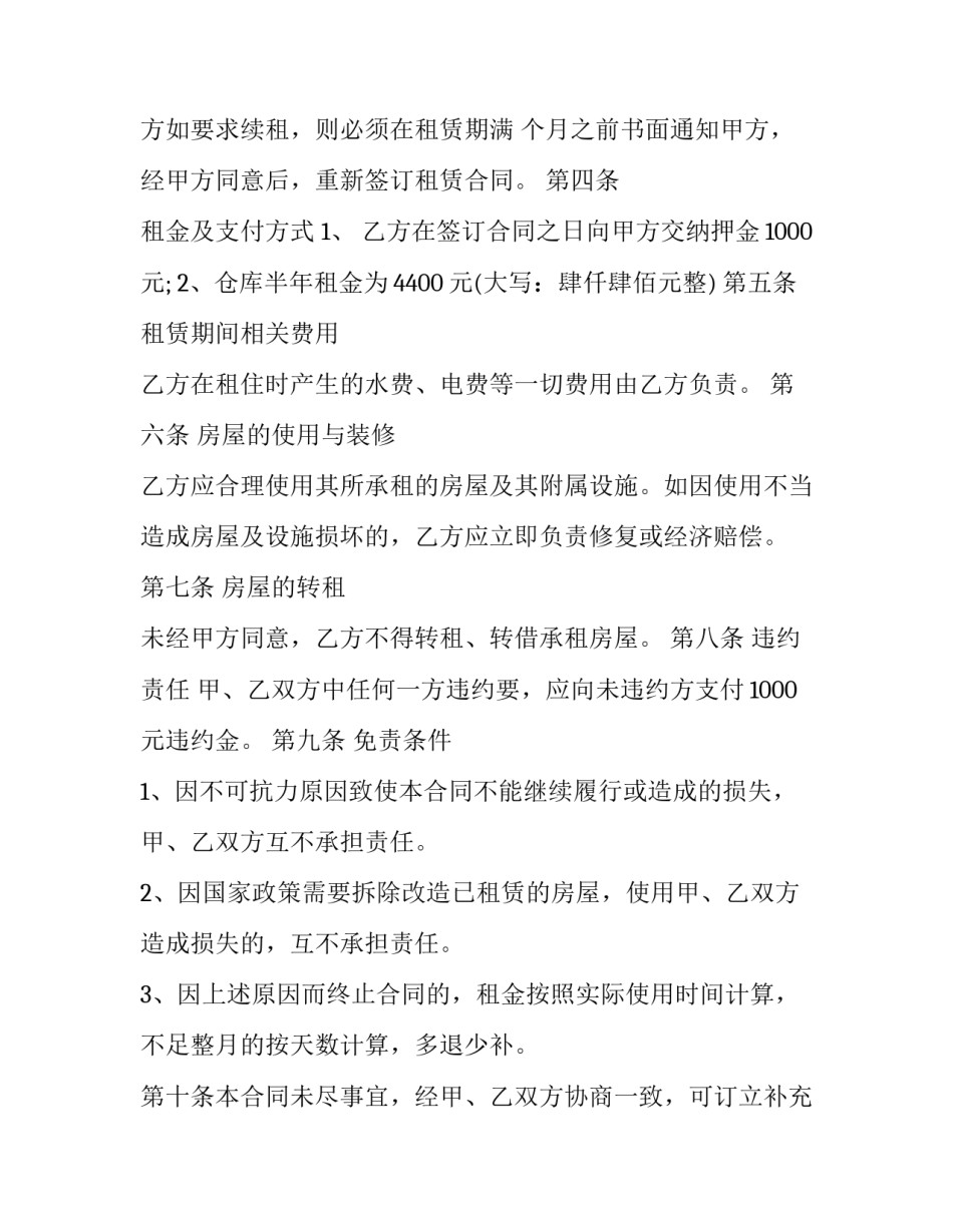 租仓库报价函范文通用 仓库租赁报价单格式(9篇)_第2页