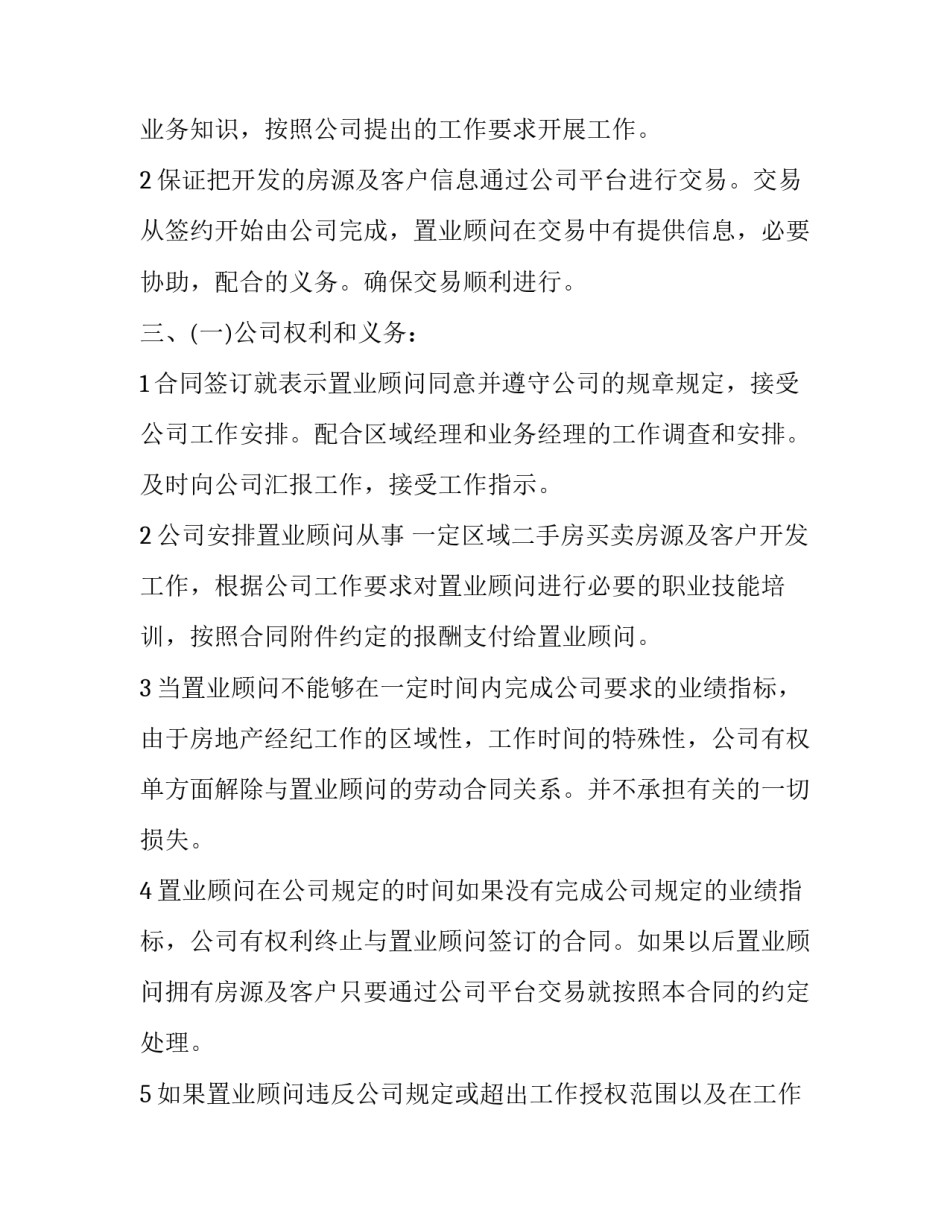 置业顾问维护客户心得体会及收获 售楼置业顾问工作感悟(九篇)_第2页