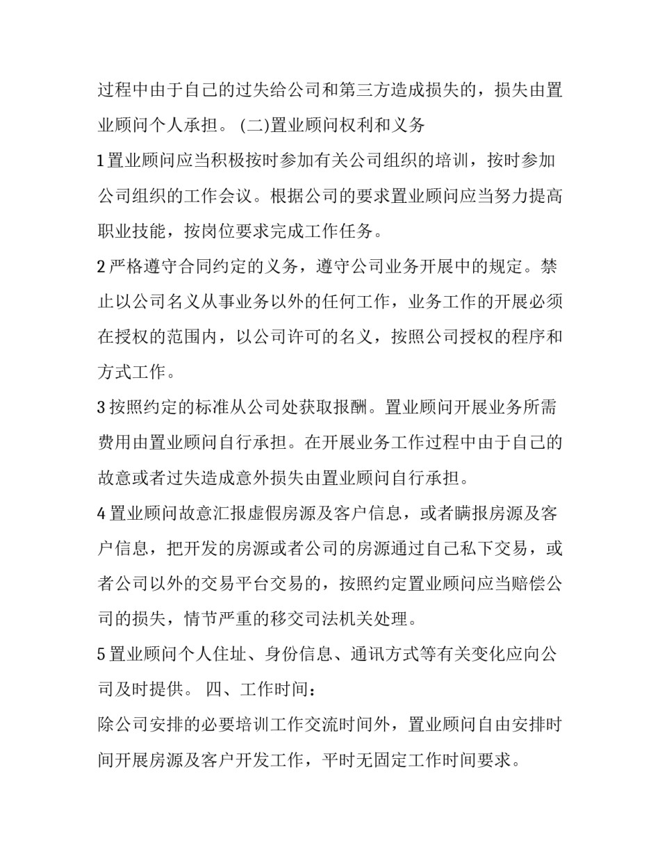 置业顾问维护客户心得体会及收获 售楼置业顾问工作感悟(九篇)_第3页