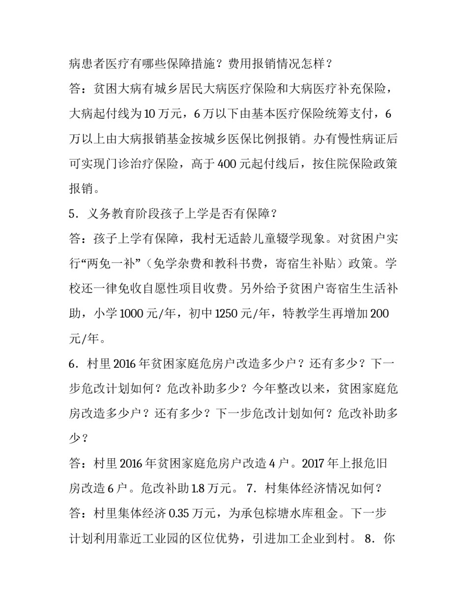 干部休养服务心得体会及收获 部队干休所服务保障心得体会(8篇)_第2页