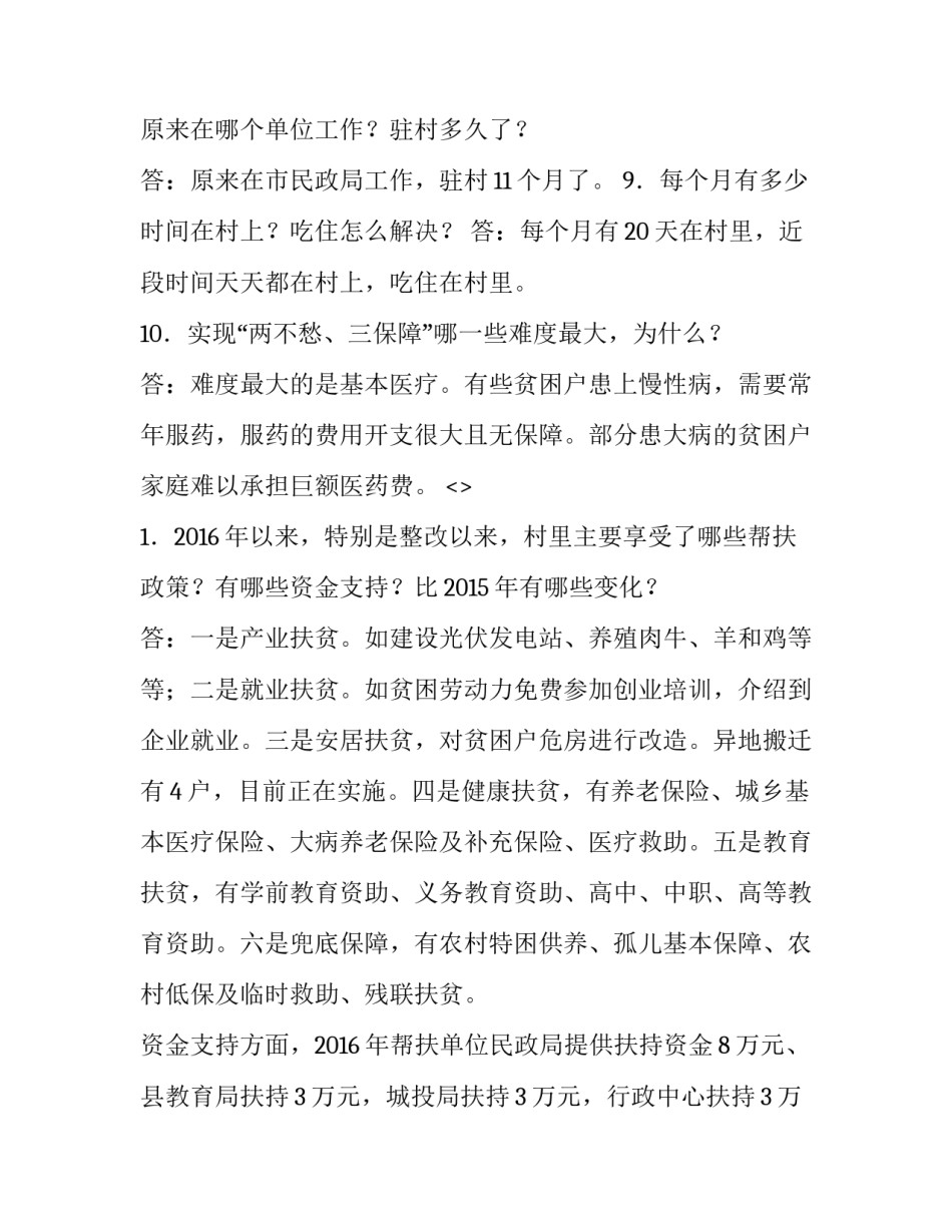 干部休养服务心得体会及收获 部队干休所服务保障心得体会(8篇)_第3页