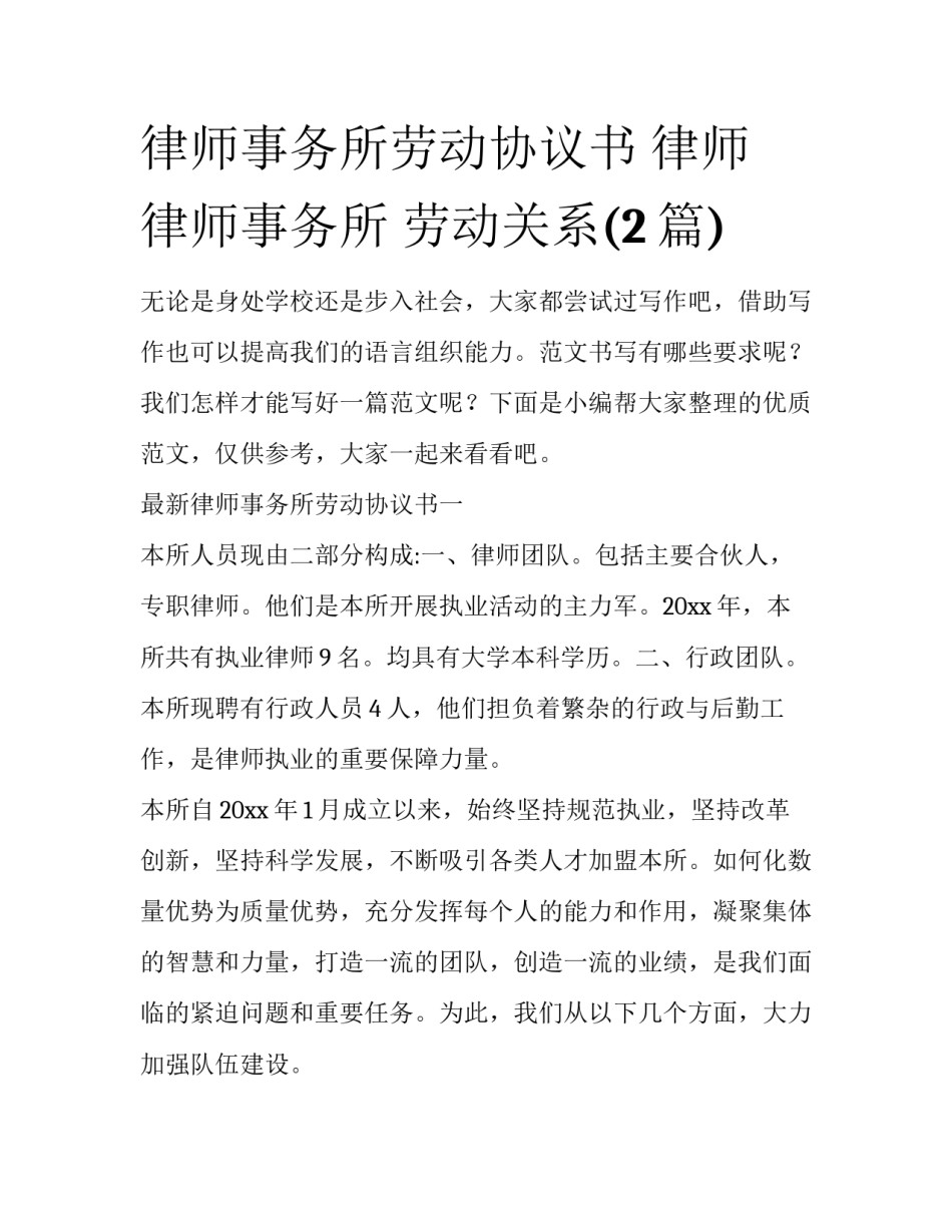 律师事务所劳动协议书 律师 律师事务所 劳动关系(2篇)_第1页