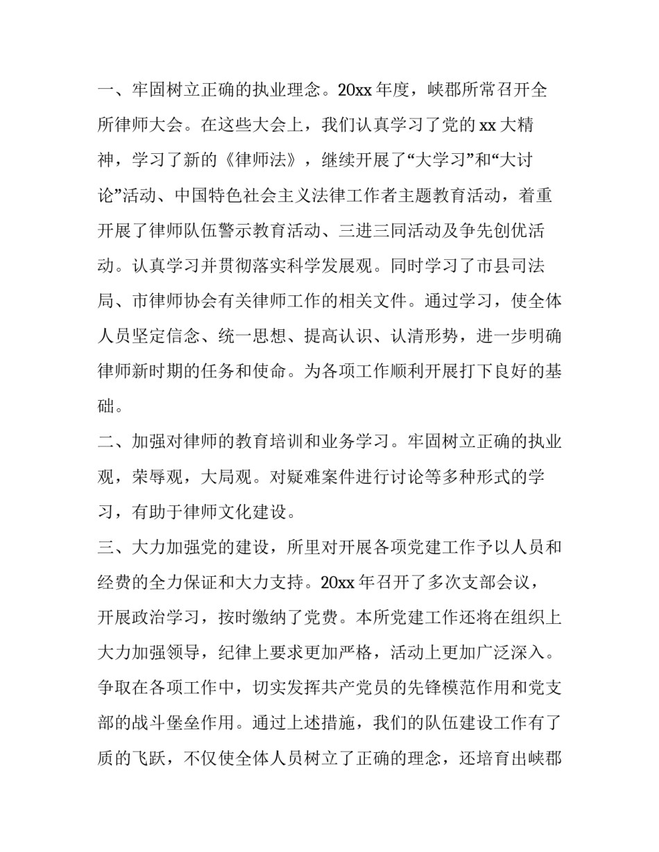 律师事务所劳动协议书 律师 律师事务所 劳动关系(2篇)_第2页