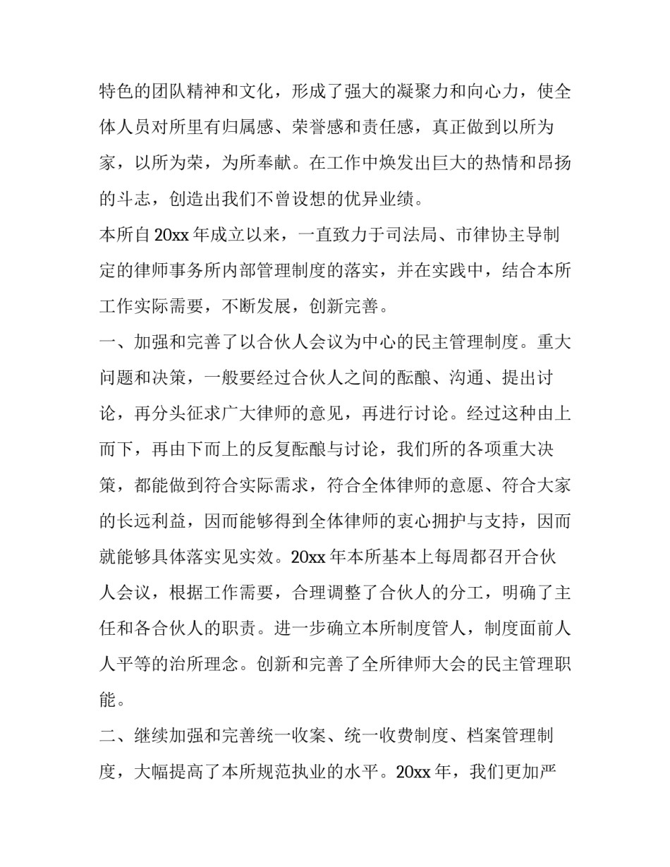 律师事务所劳动协议书 律师 律师事务所 劳动关系(2篇)_第3页