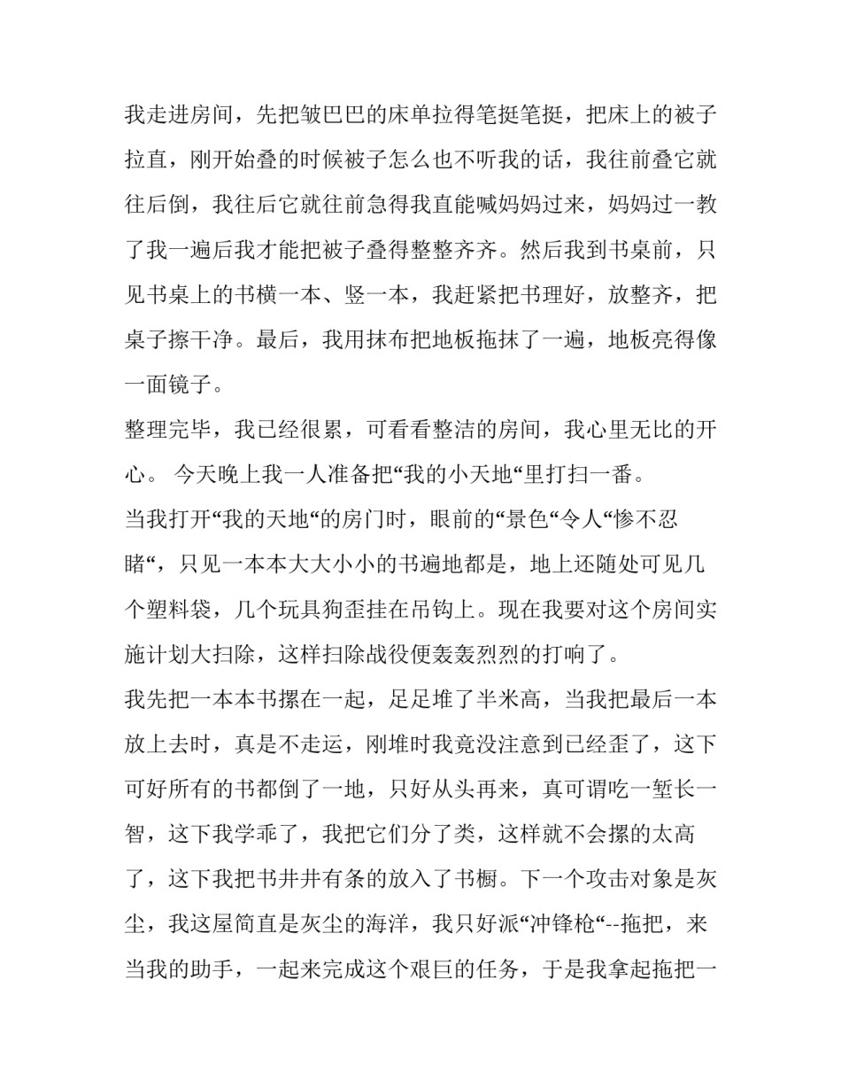 房间协议书如何写 房间协议书如何写范本(2篇)_第2页