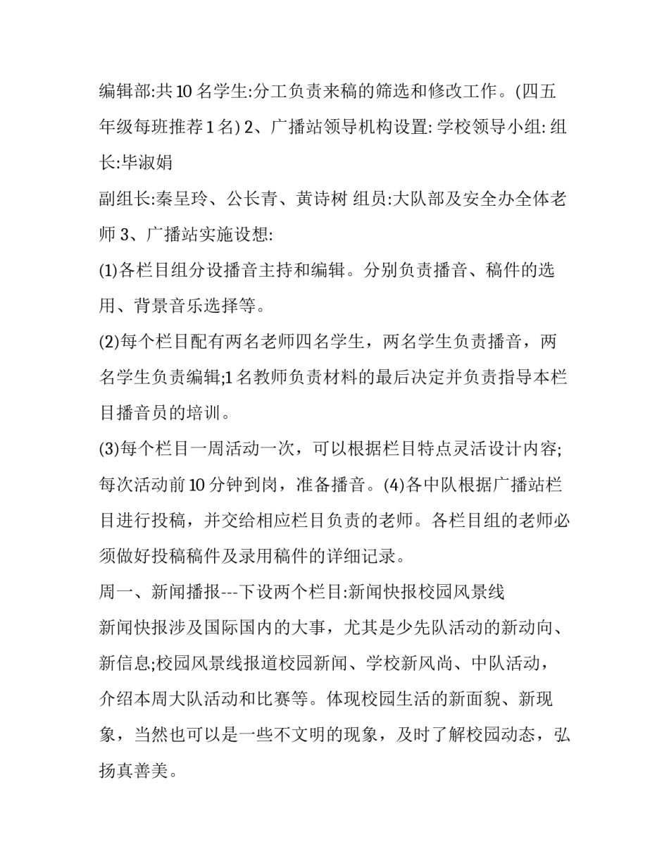广播节目制心得体会及收获 广播节目制心得体会及收获感悟(三篇)_第2页