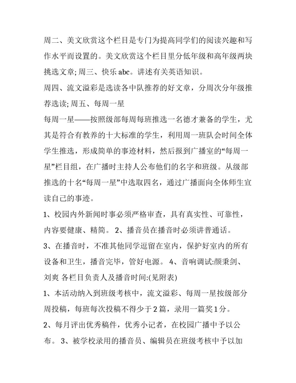广播节目制心得体会及收获 广播节目制心得体会及收获感悟(三篇)_第3页