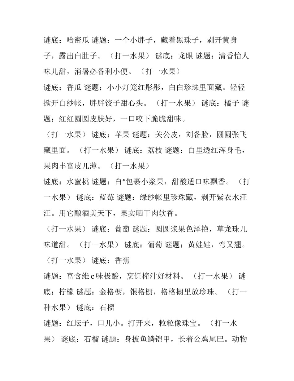 水果销售实习心得体会精选 水果销售员的销售经验(8篇)_第3页