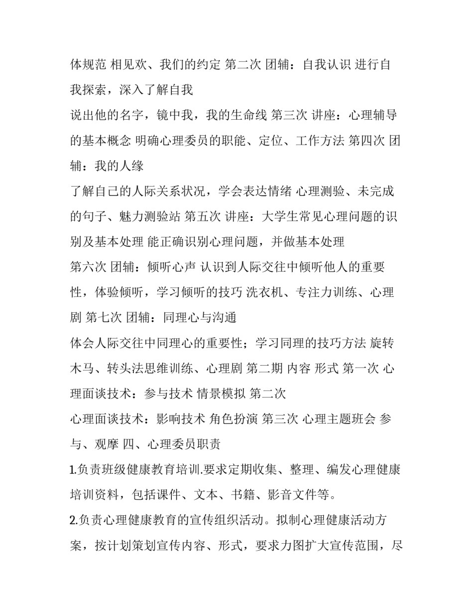 心理委员心理讲座心得体会范文 心理委员心理培训心得体会(5篇)_第2页