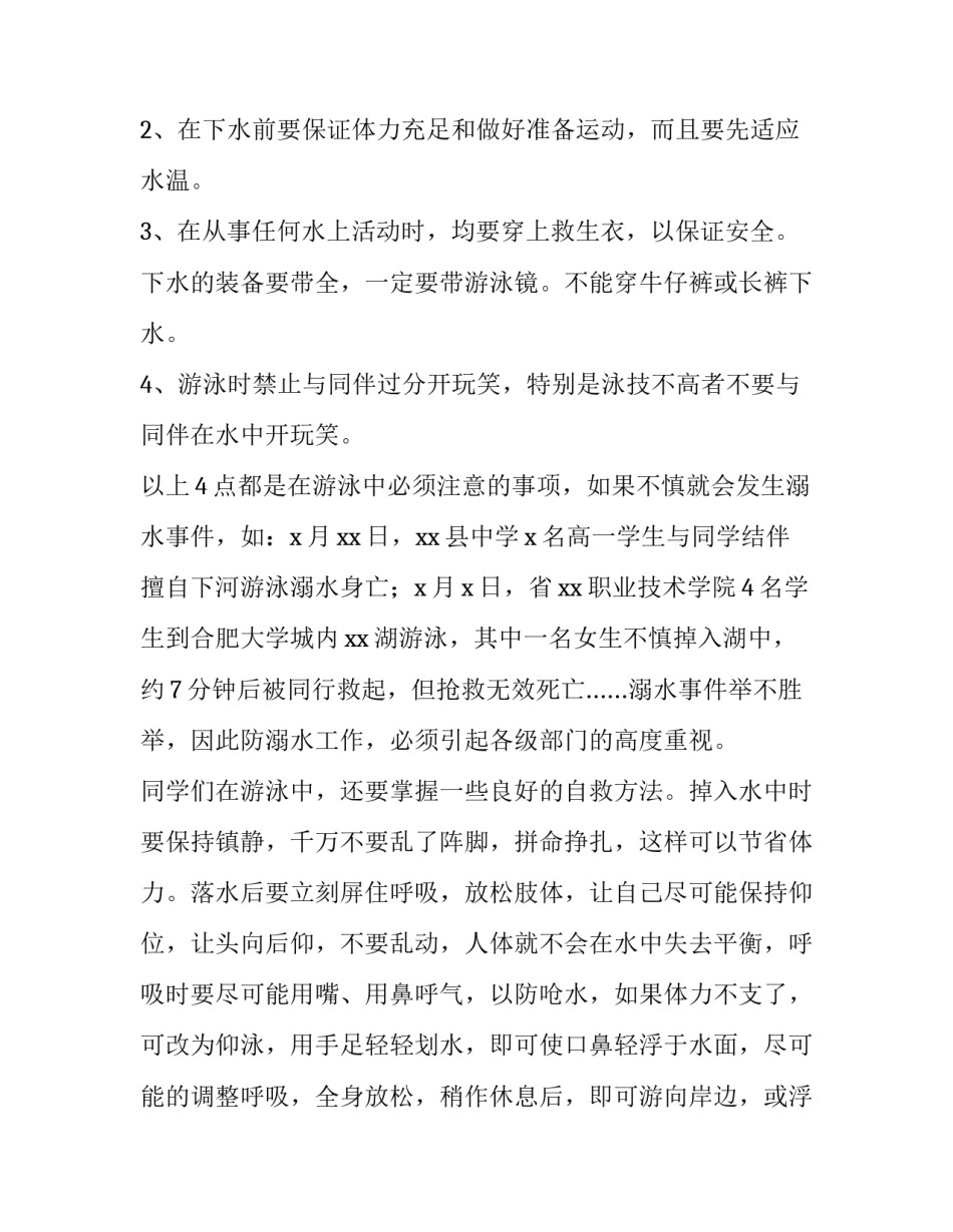 水中小精灵的心得体会 水精灵教案(四篇)_第2页