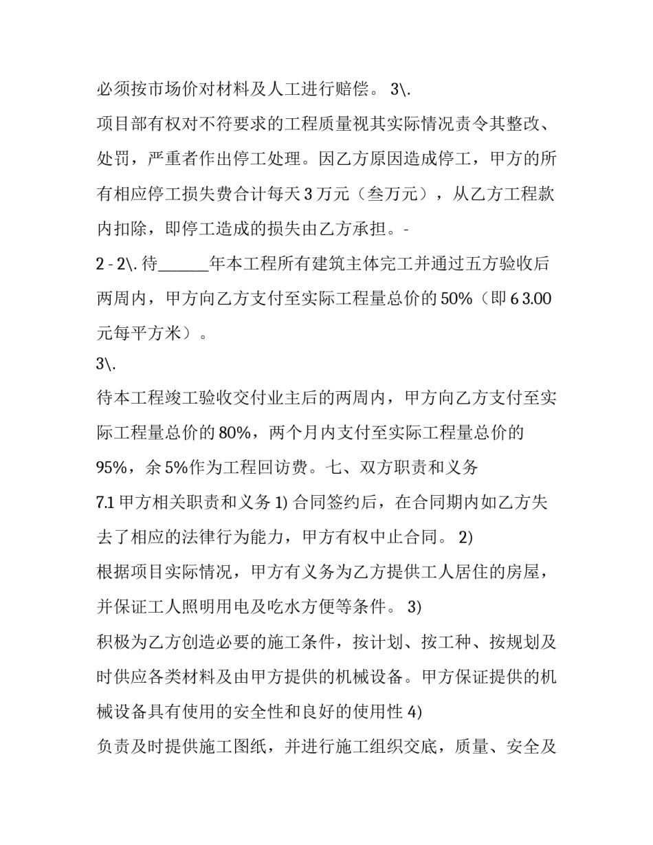 小型标签厂简介范文通用 小型物业公司简介范文(8篇)_第2页