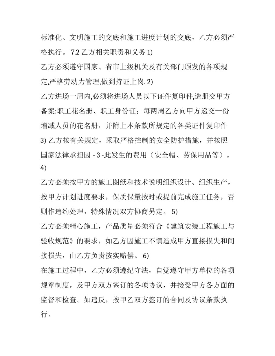 小型标签厂简介范文通用 小型物业公司简介范文(8篇)_第3页