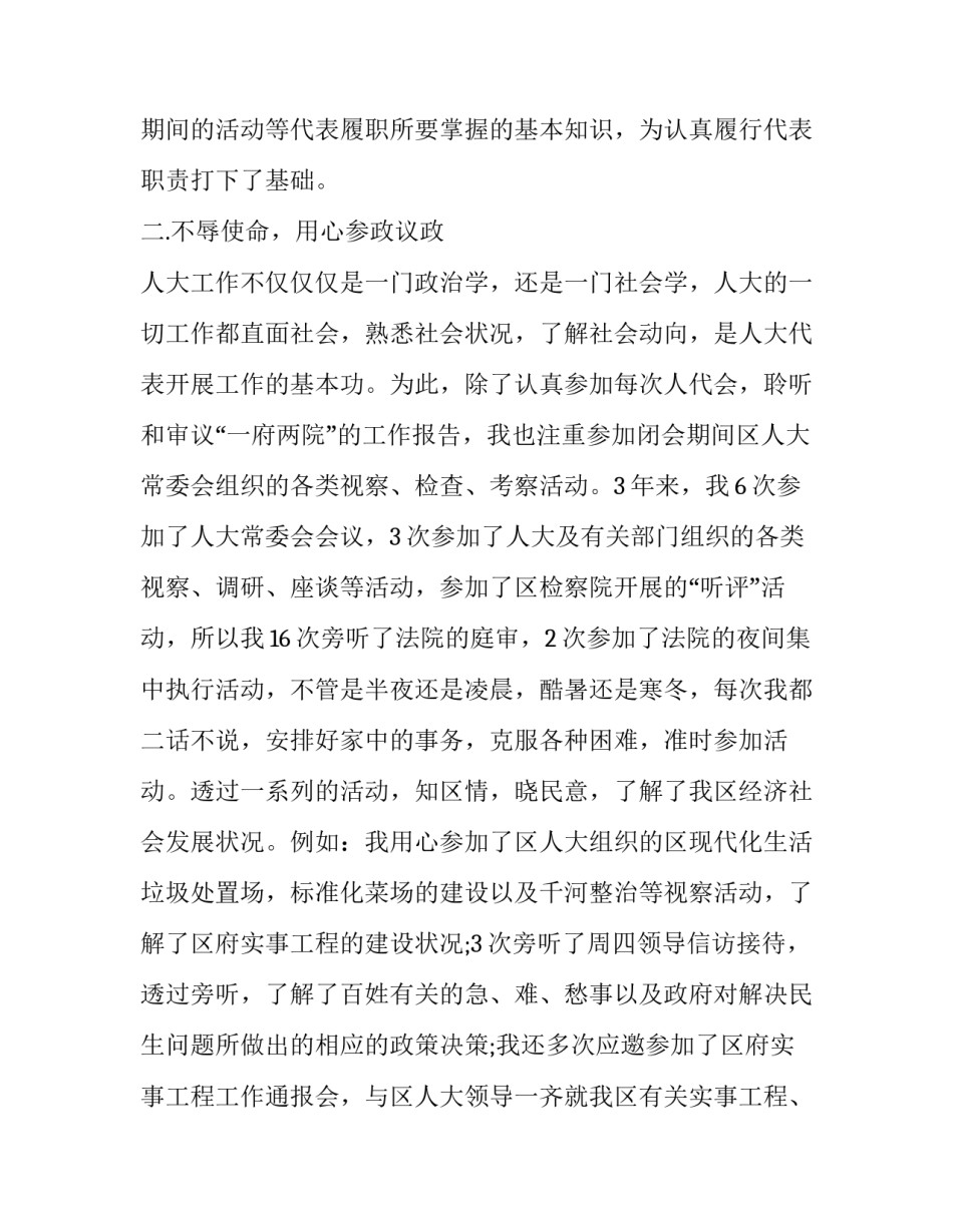 人大立法工作培训心得体会和方法 地方立法工作的经验与体会(八篇)_第2页