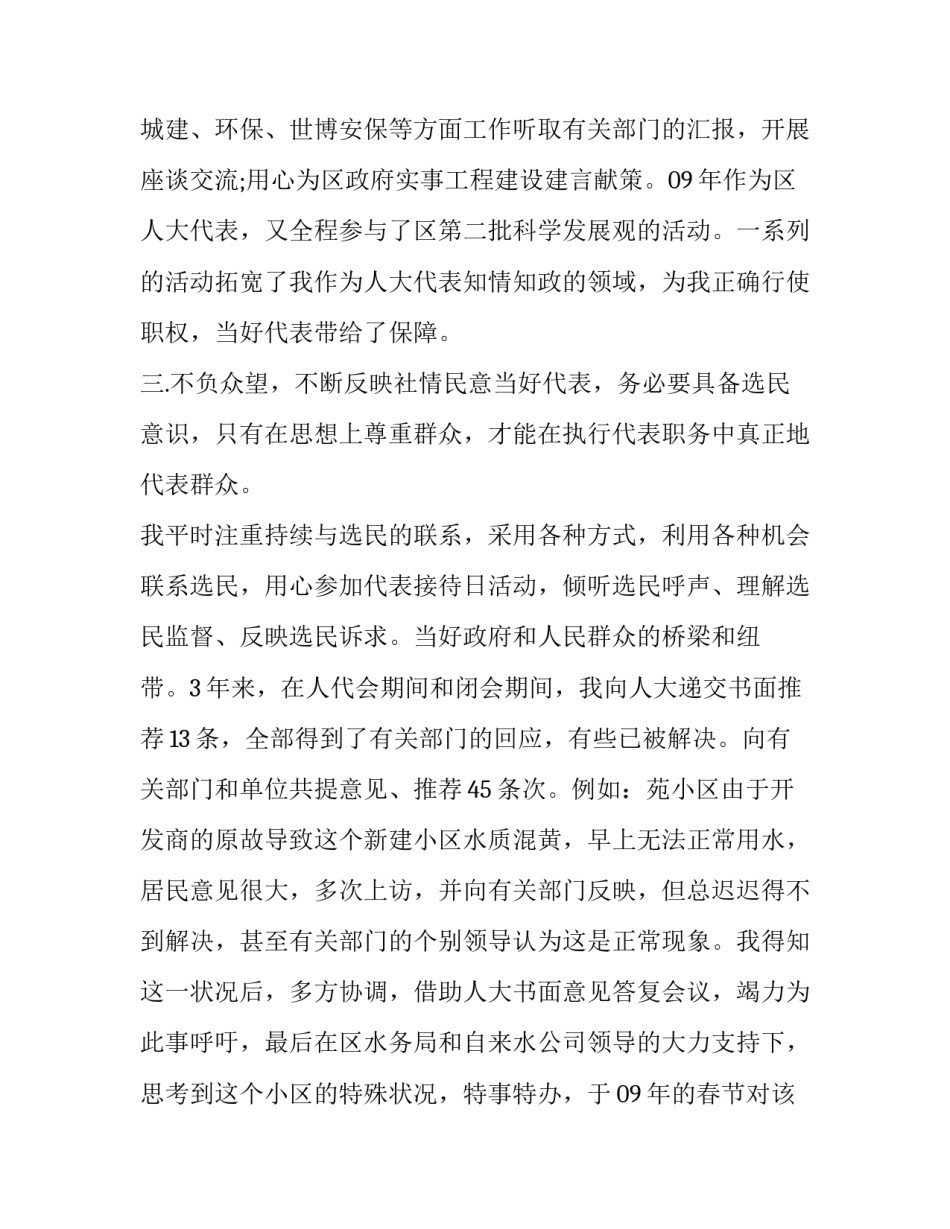 人大立法工作培训心得体会和方法 地方立法工作的经验与体会(八篇)_第3页